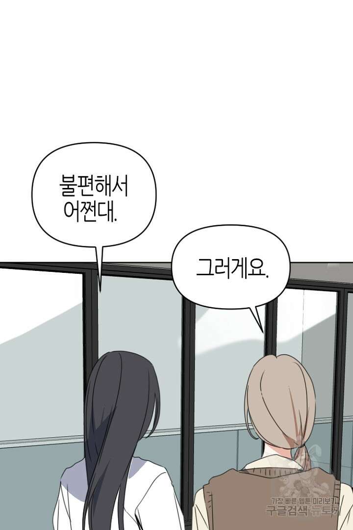 하필, 본부장 53화 4
