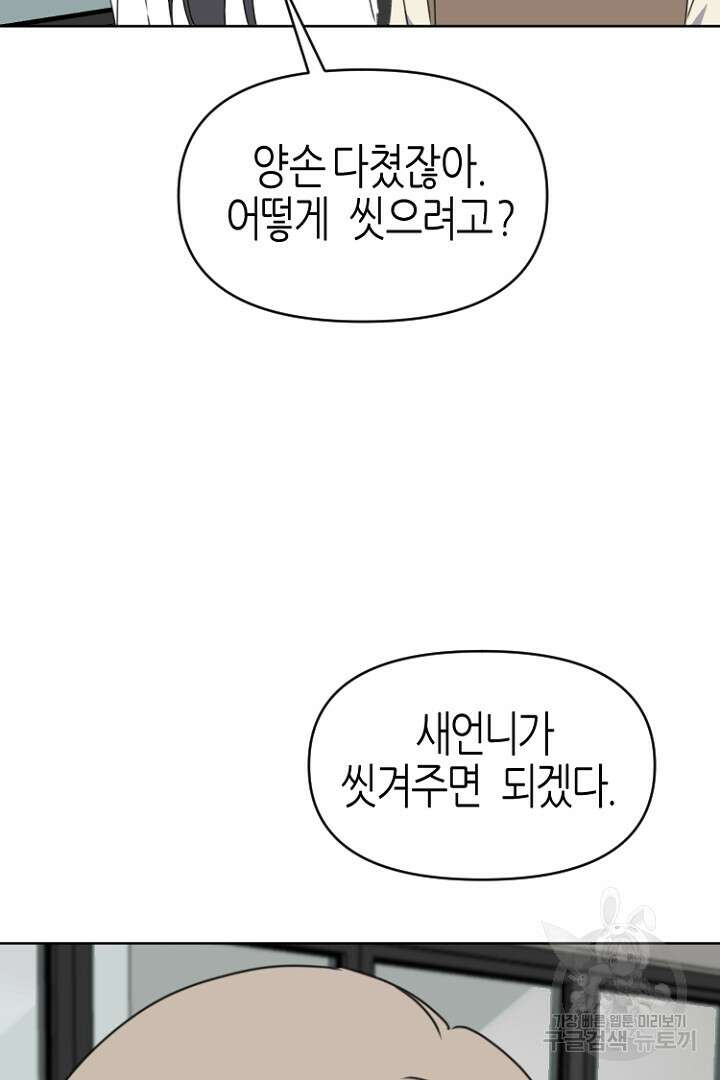 하필, 본부장 53화 5