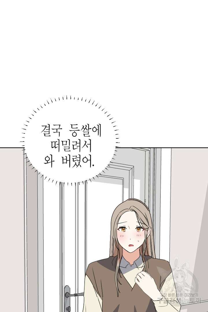 하필, 본부장 53화 9