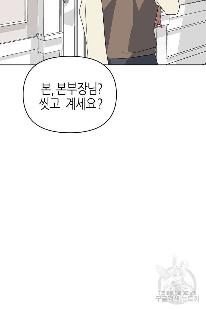 하필, 본부장 53화 10