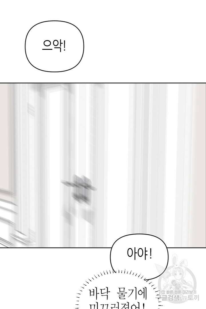 하필, 본부장 53화 11