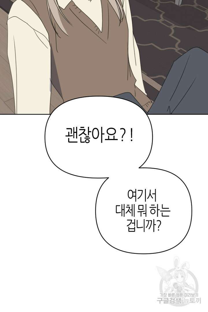 하필, 본부장 53화 13