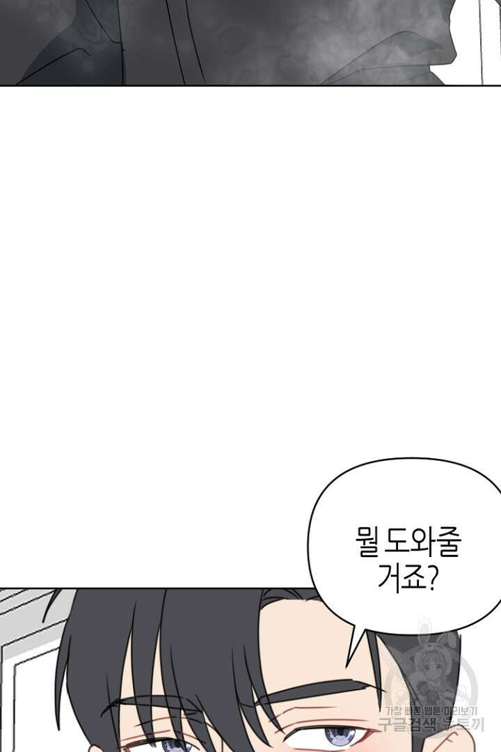하필, 본부장 53화 17
