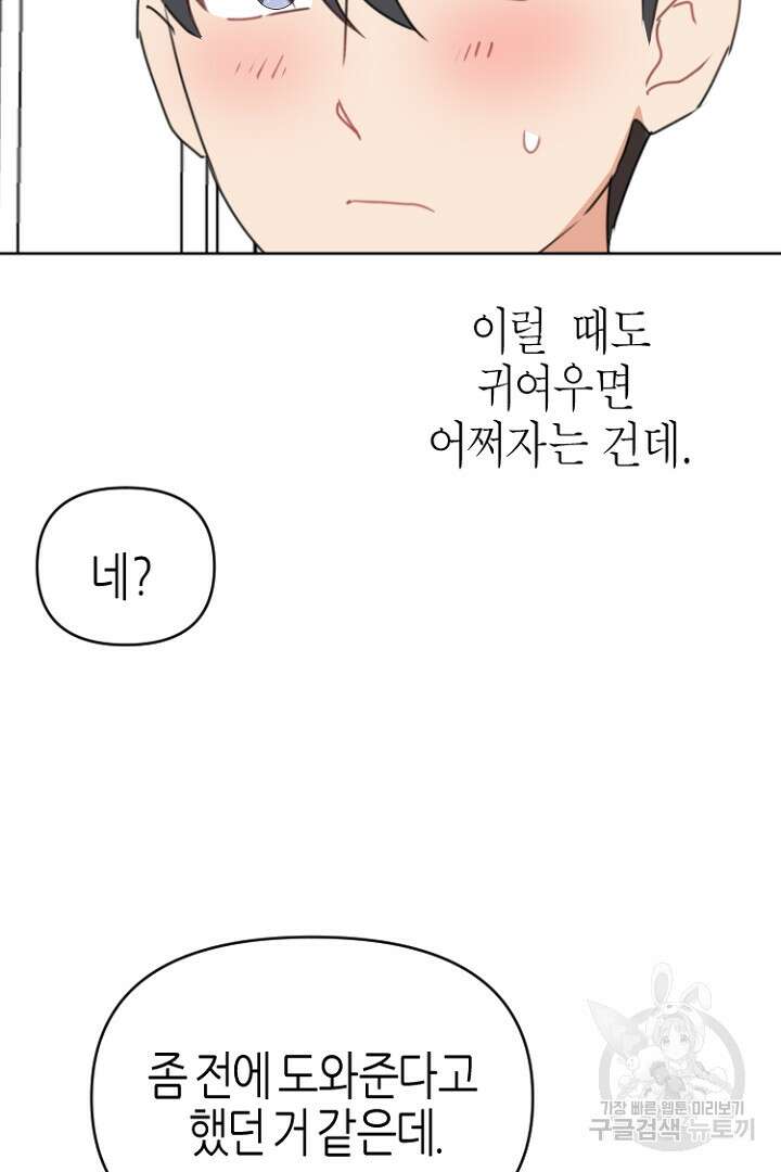 하필, 본부장 53화 18