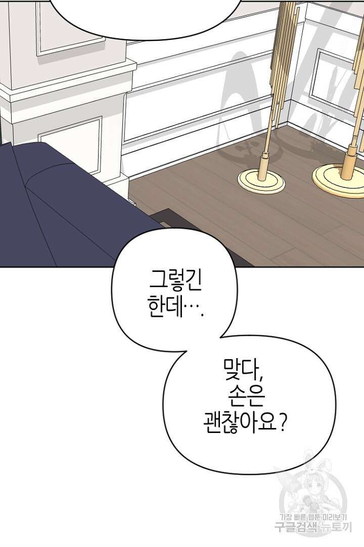하필, 본부장 53화 19