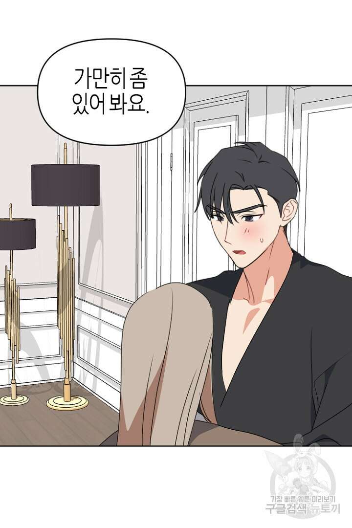 하필, 본부장 53화 22