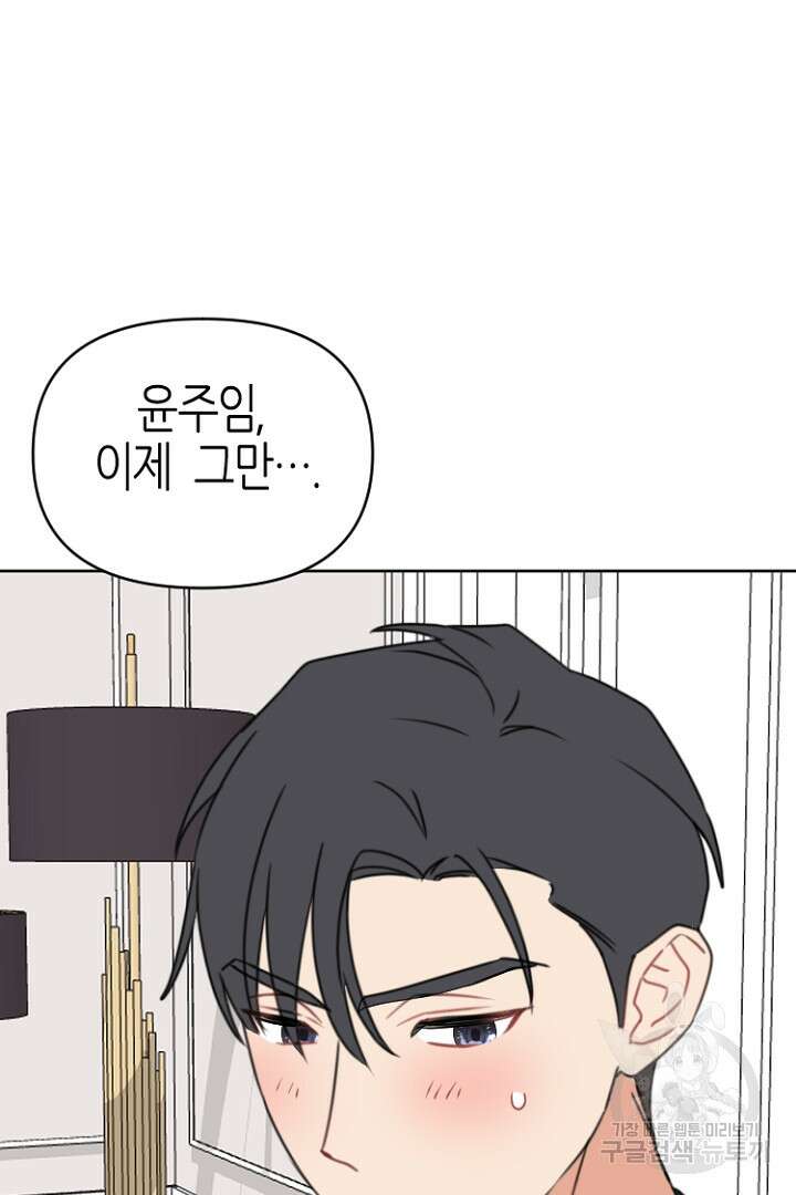 하필, 본부장 53화 23