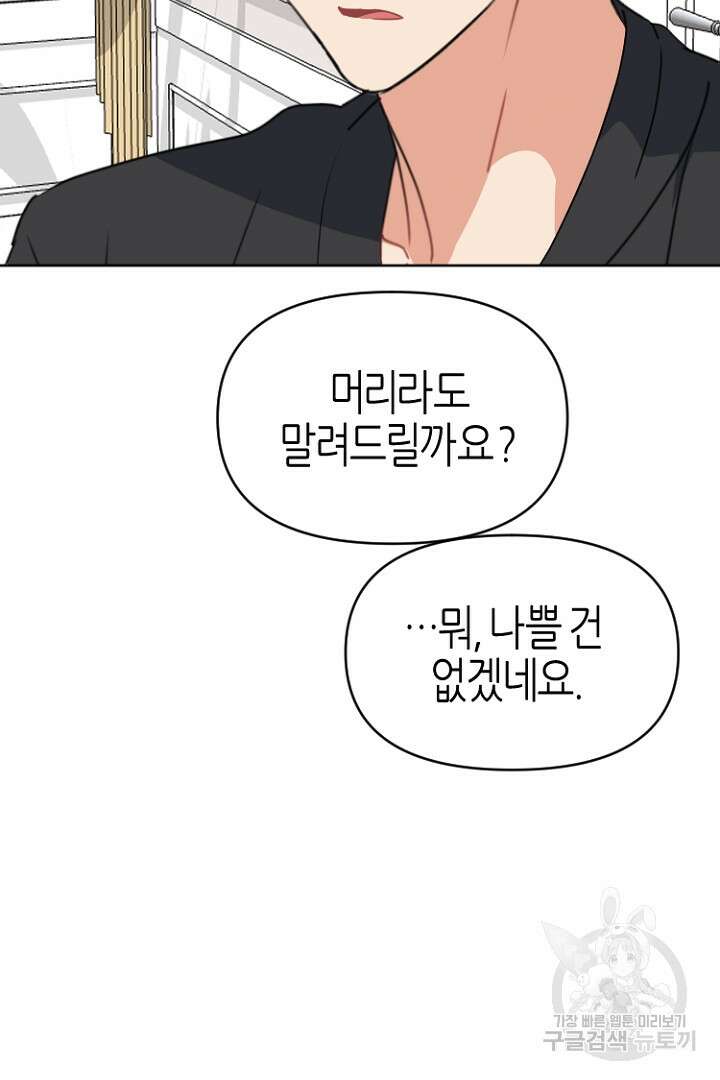 하필, 본부장 53화 24
