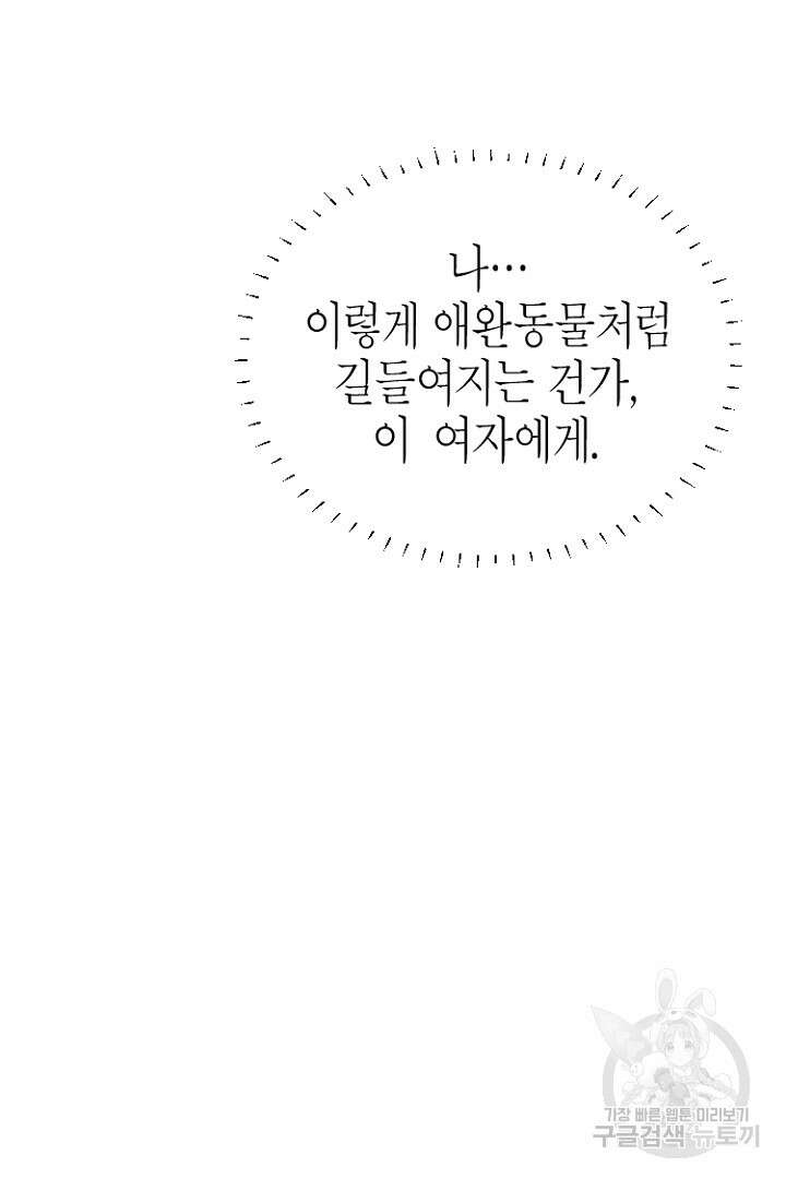 하필, 본부장 53화 25
