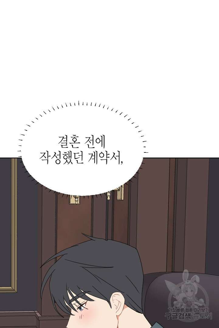 하필, 본부장 53화 27