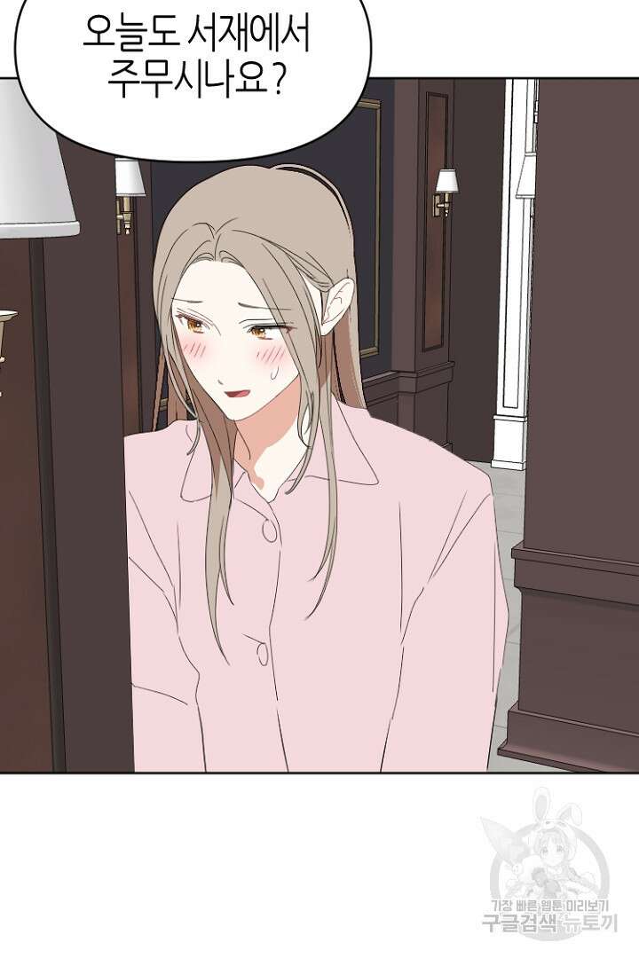 하필, 본부장 53화 29
