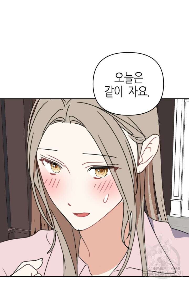 하필, 본부장 53화 30