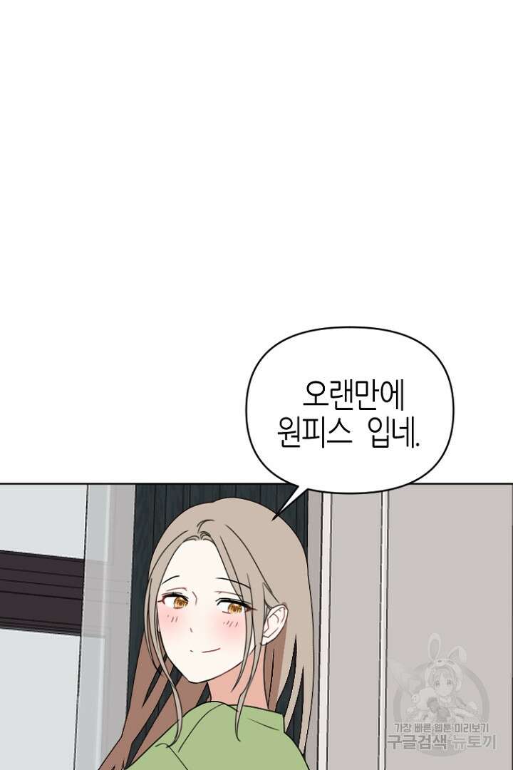 하필, 본부장 53화 33