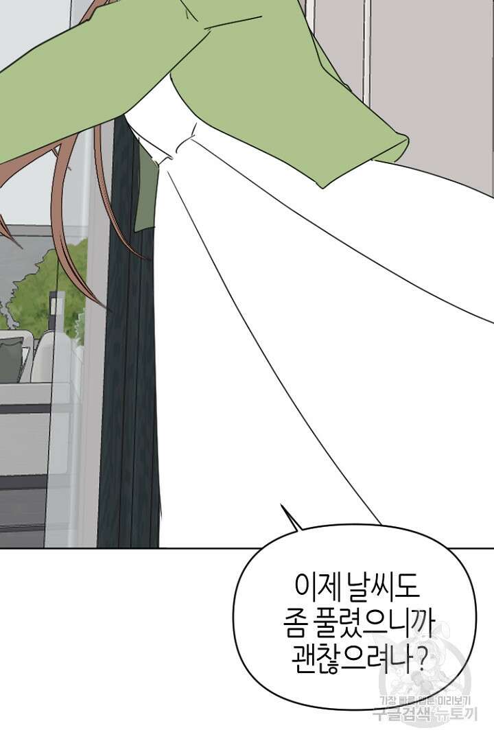 하필, 본부장 53화 34