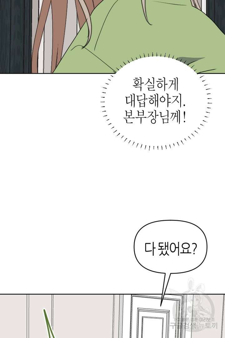 하필, 본부장 53화 36