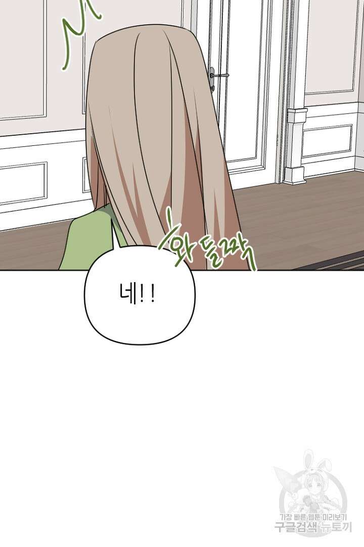 하필, 본부장 53화 37