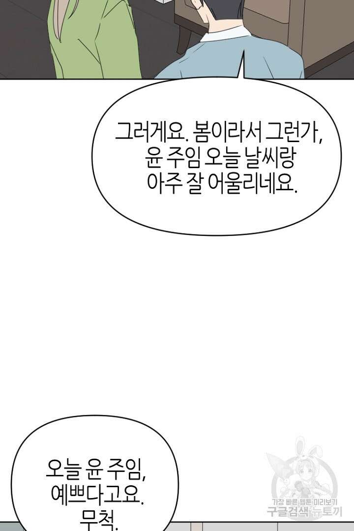 하필, 본부장 53화 39