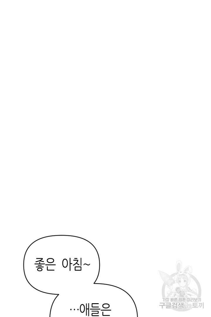 하필, 본부장 53화 41