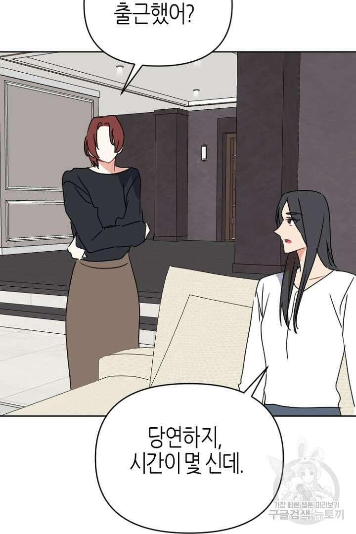 하필, 본부장 53화 42