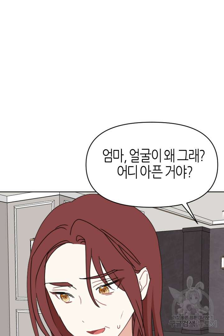 하필, 본부장 53화 43
