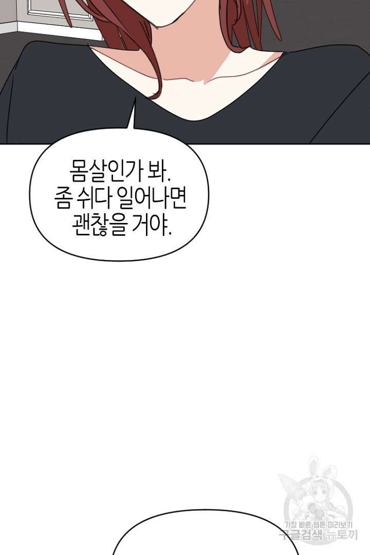 하필, 본부장 53화 44