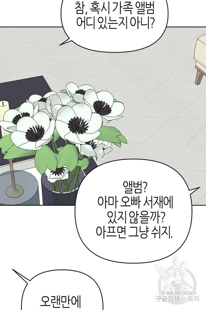 하필, 본부장 53화 45