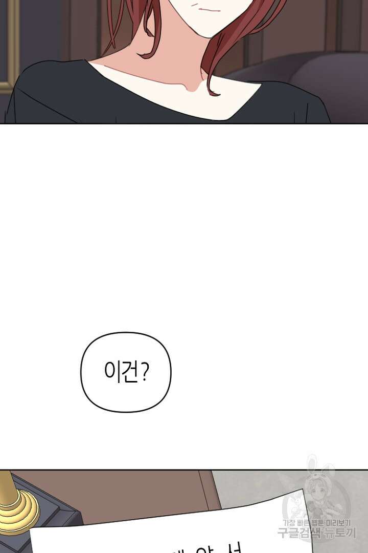 하필, 본부장 53화 47