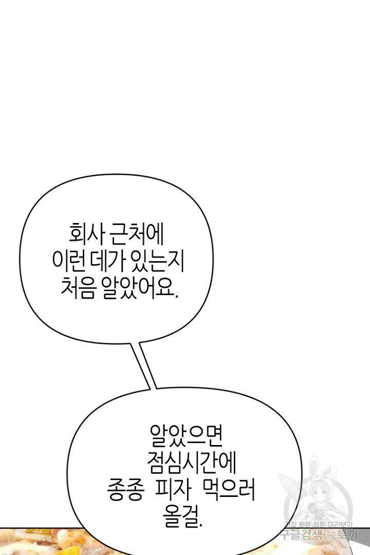 하필, 본부장 53화 49