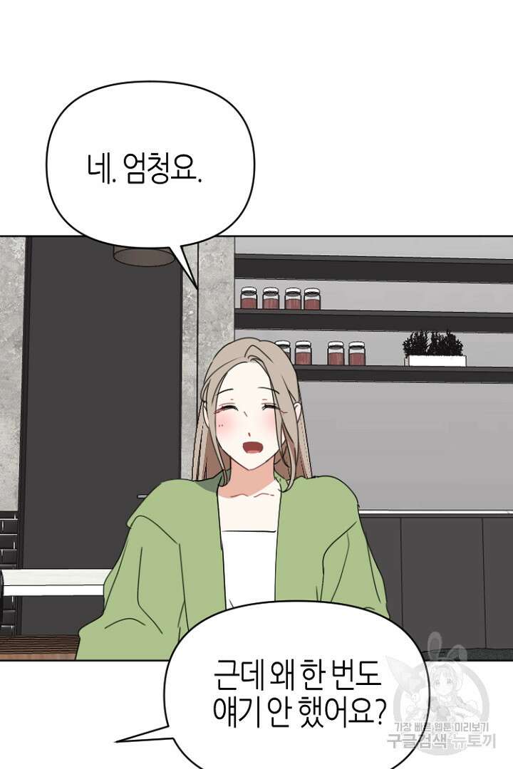 하필, 본부장 53화 51
