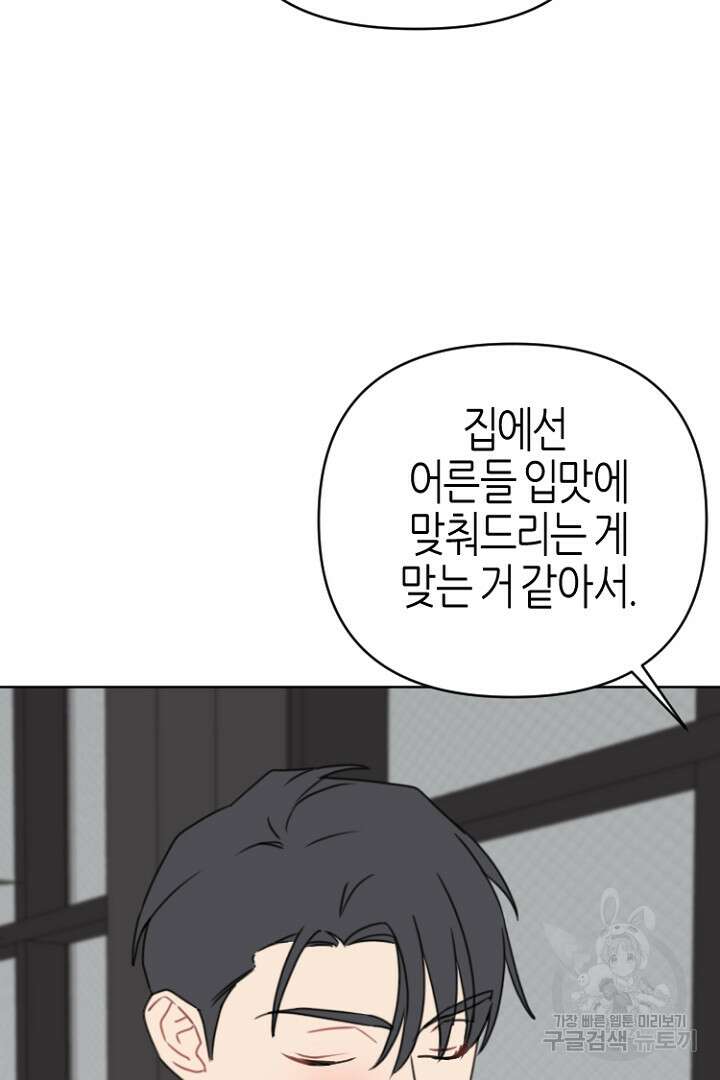 하필, 본부장 53화 52