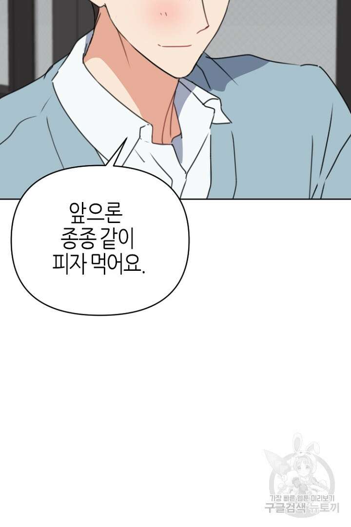 하필, 본부장 53화 53