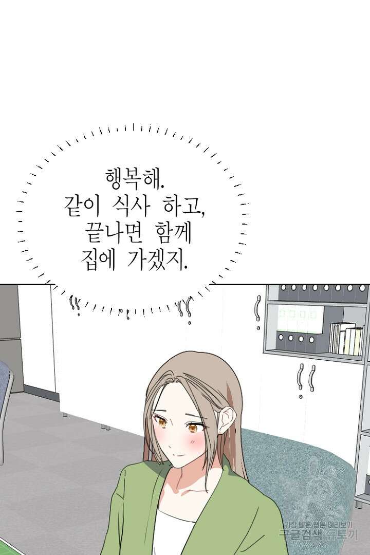 하필, 본부장 53화 54