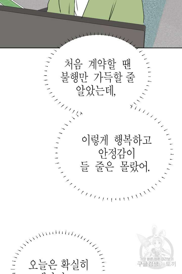 하필, 본부장 53화 55