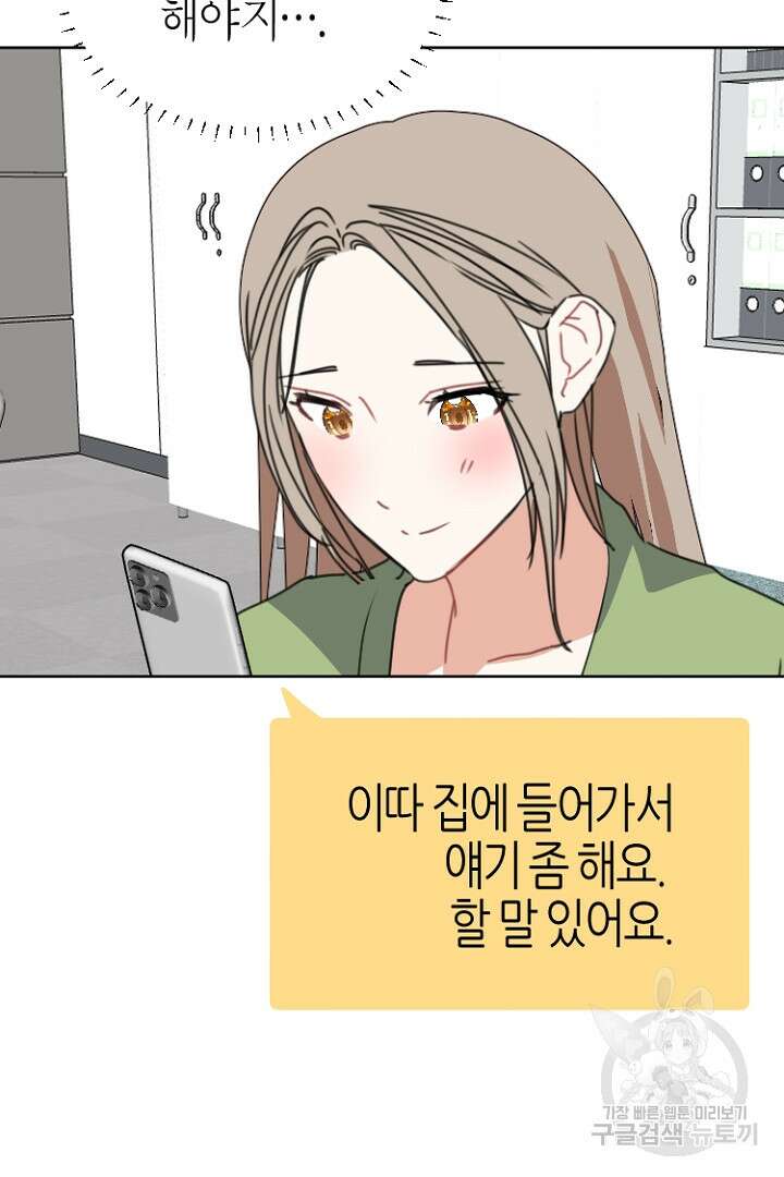 하필, 본부장 53화 56