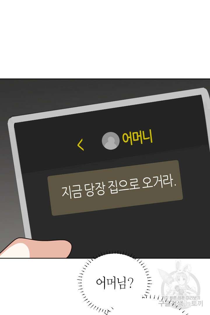 하필, 본부장 53화 57