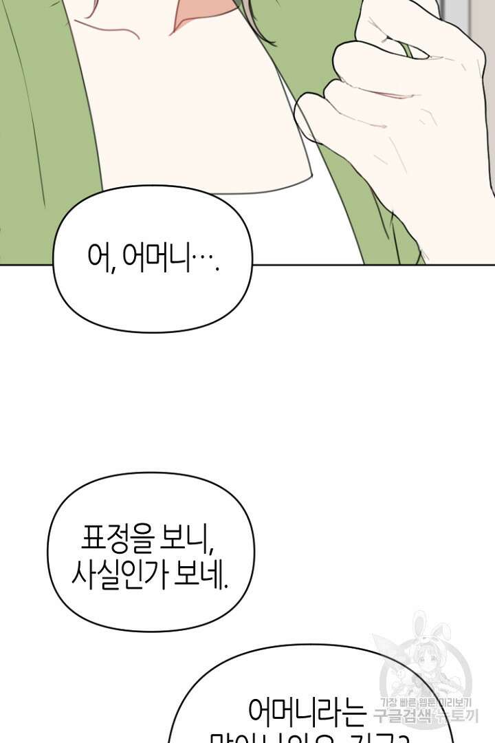 하필, 본부장 53화 65