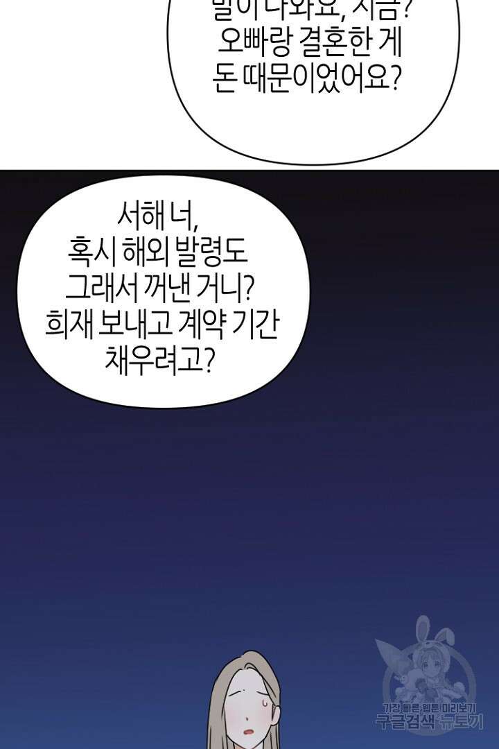 하필, 본부장 53화 66