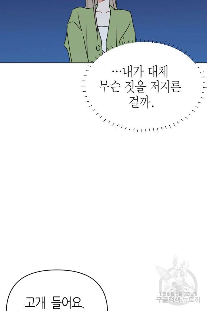 하필, 본부장 53화 67