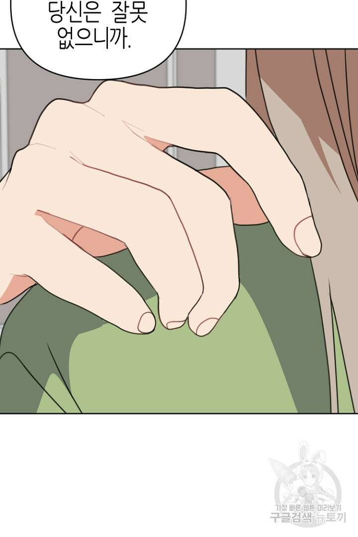 하필, 본부장 53화 68