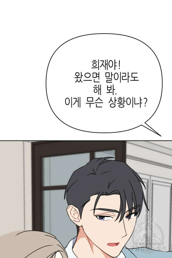 하필, 본부장 53화 69