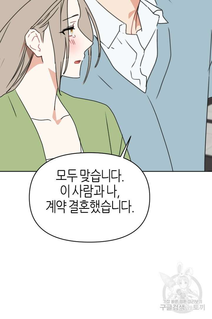 하필, 본부장 53화 70