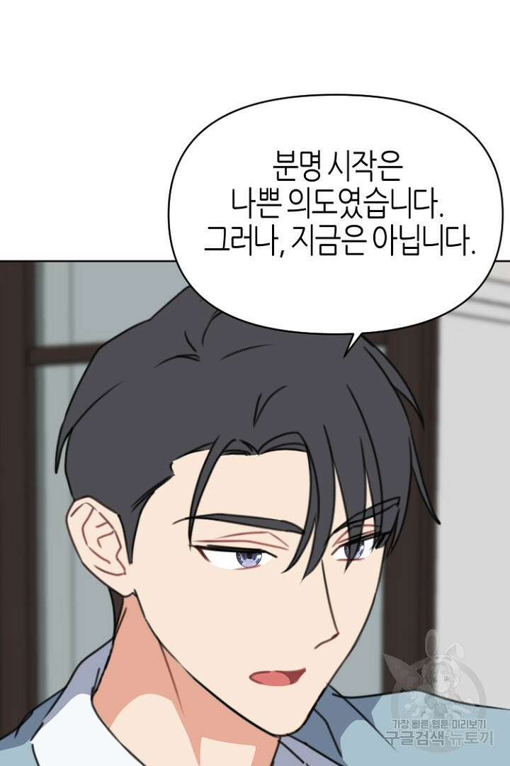 하필, 본부장 53화 71