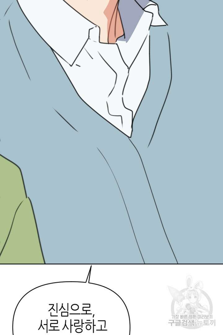 하필, 본부장 53화 72