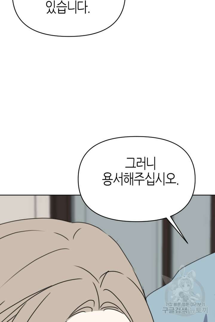 하필, 본부장 53화 73