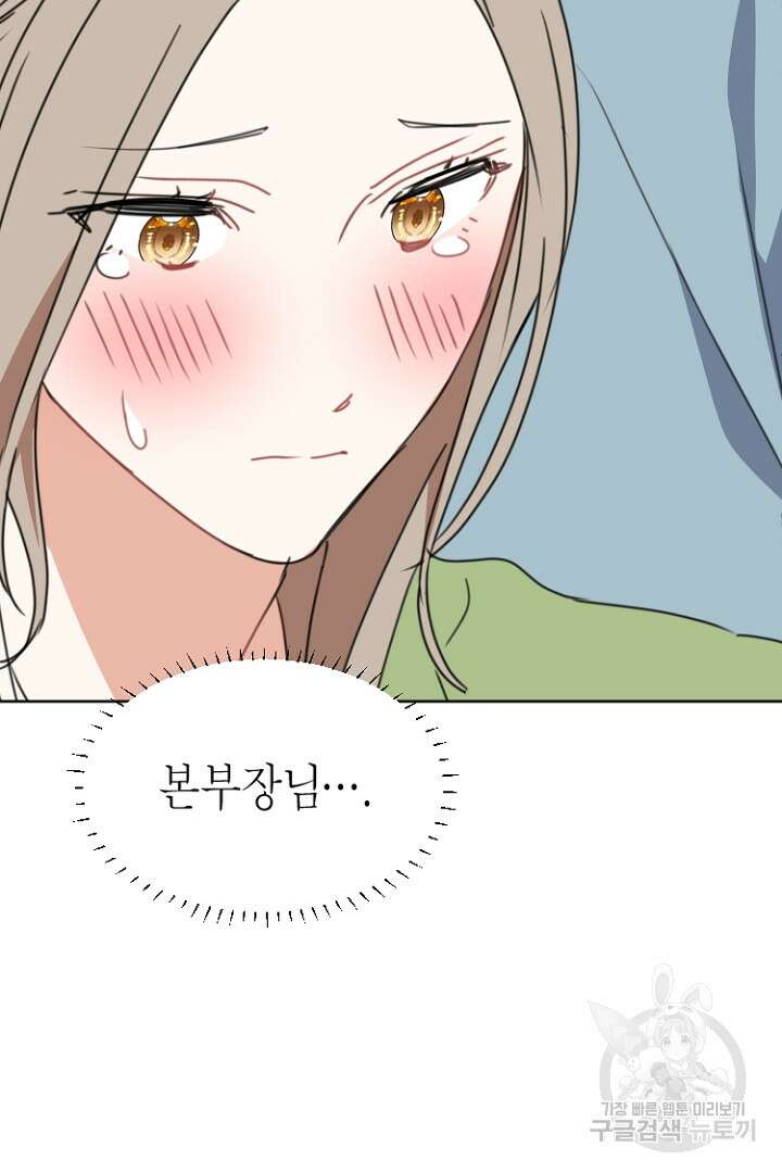 하필, 본부장 53화 74