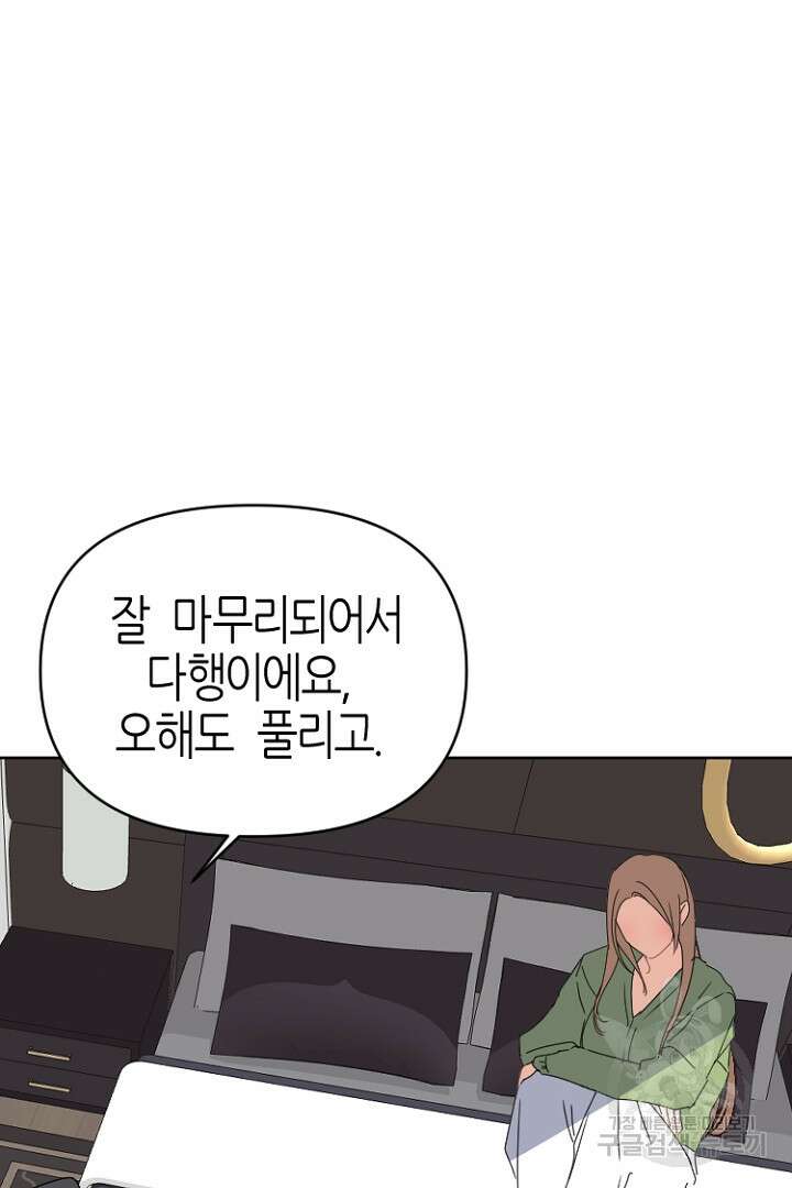 하필, 본부장 53화 75