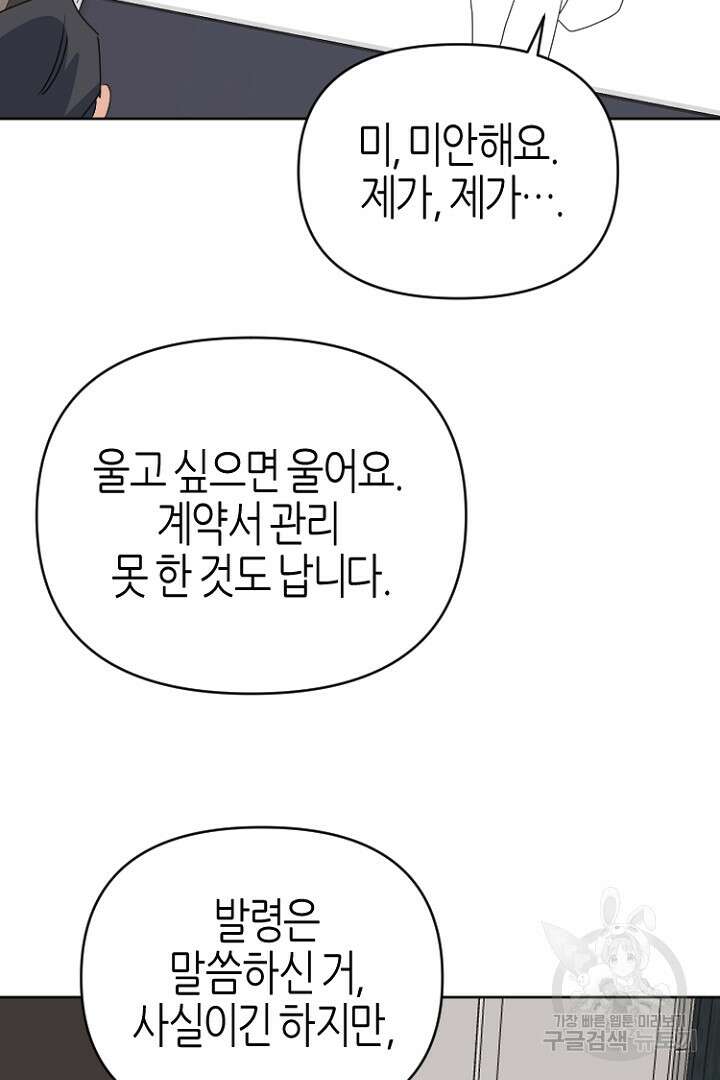하필, 본부장 53화 76
