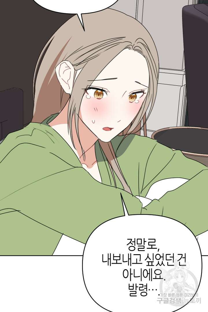 하필, 본부장 53화 77