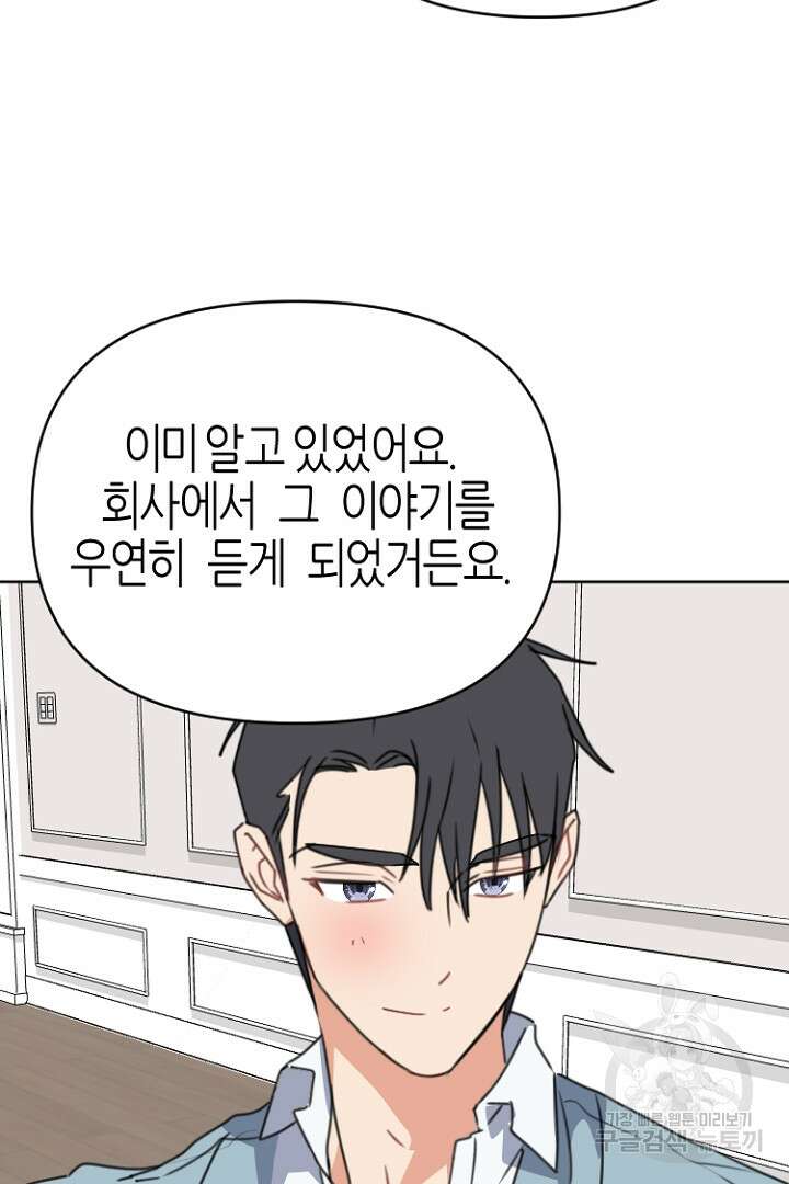 하필, 본부장 53화 78
