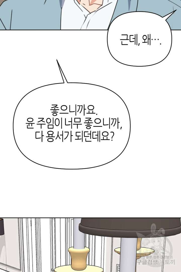 하필, 본부장 53화 79